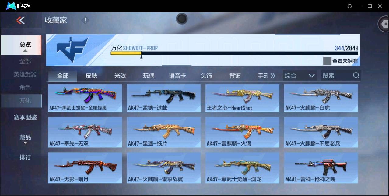 CFMSW354847枪战王者账号详情图23 CFMSW354847枪战王者账号详情图23