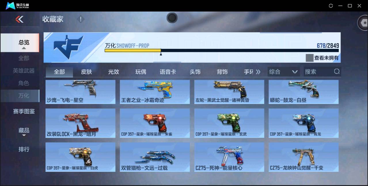 CFMSW354850枪战王者账号详情图41 CFMSW354850枪战王者账号详情图41