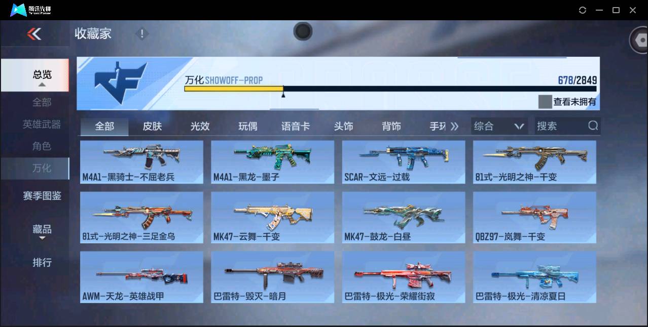 CFMSW354850枪战王者账号详情图38 CFMSW354850枪战王者账号详情图38