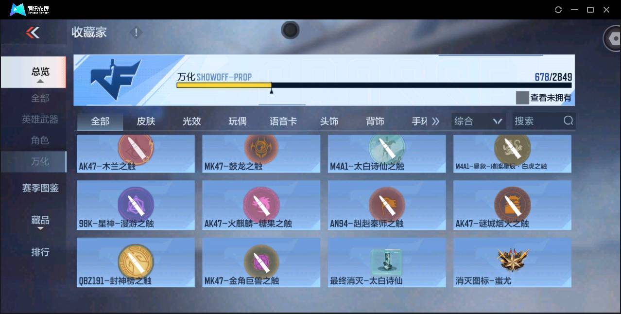 CFMSW354850枪战王者账号详情图57 CFMSW354850枪战王者账号详情图57