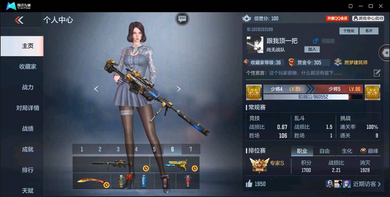 CFMSW354849枪战王者账号详情图2 CFMSW354849枪战王者账号详情图2