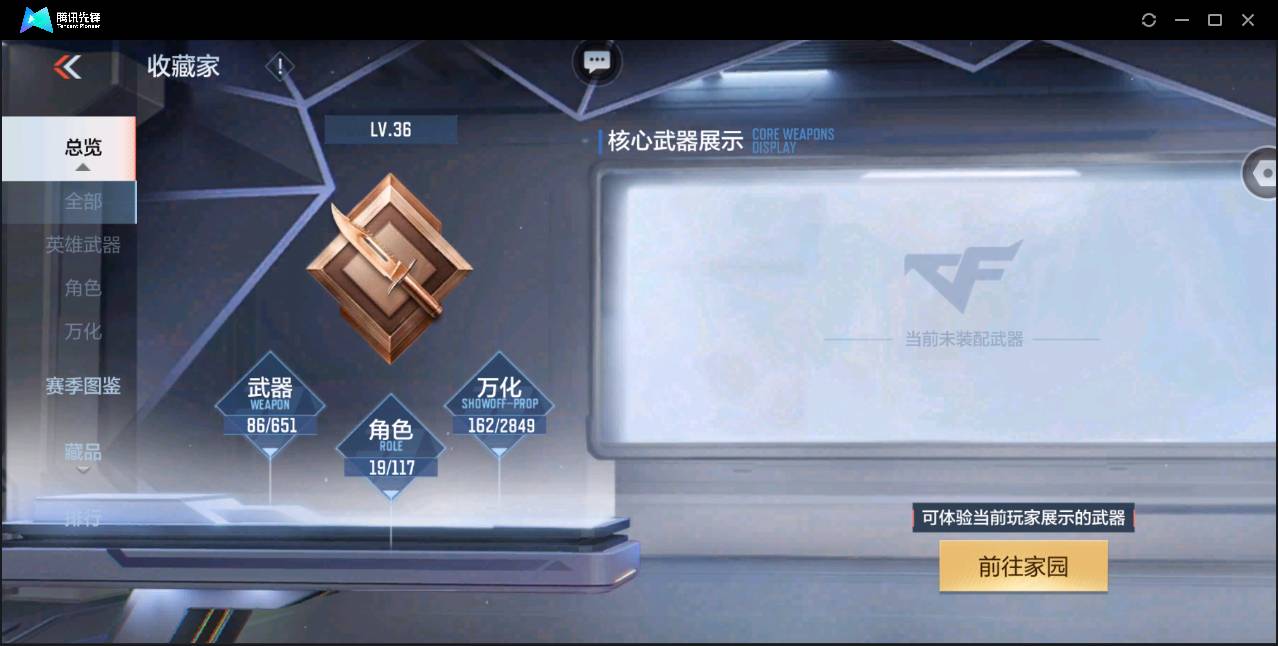 CFMSW354849枪战王者账号详情图3 CFMSW354849枪战王者账号详情图3