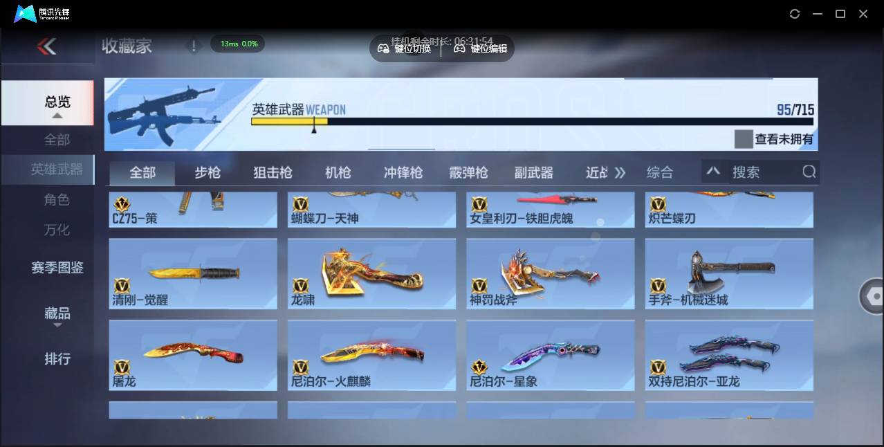 CFMSW354869枪战王者账号详情图11 CFMSW354869枪战王者账号详情图11