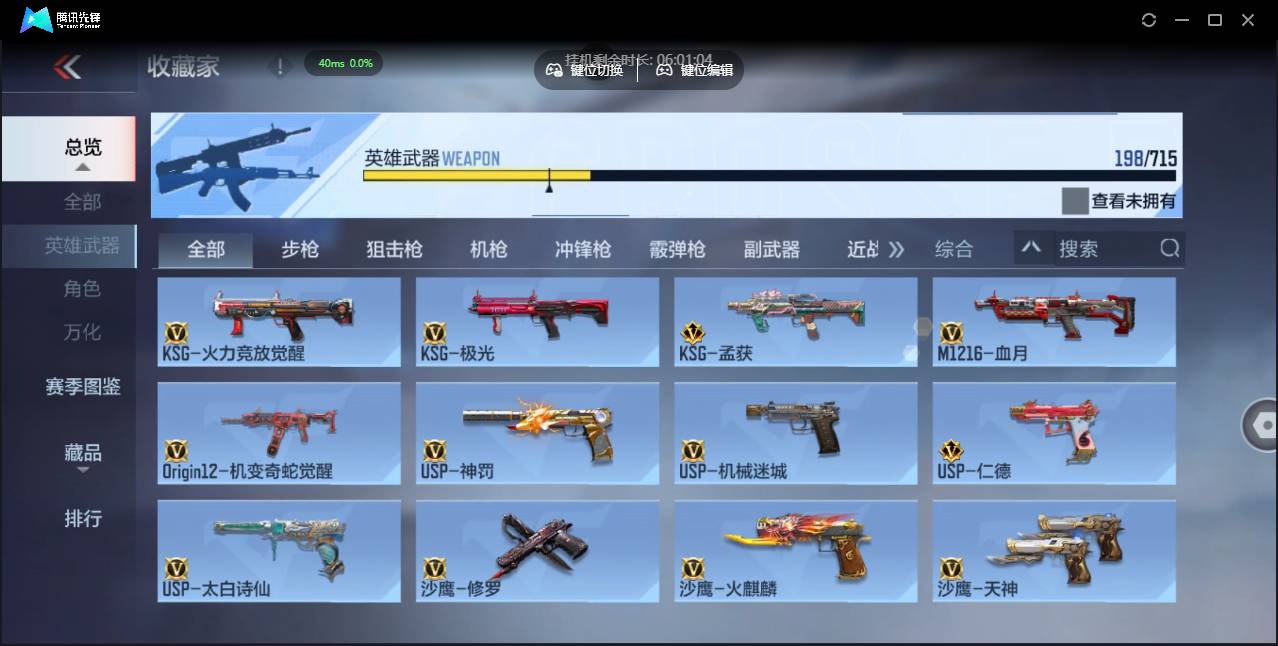 CFMSW354888枪战王者账号详情图15 CFMSW354888枪战王者账号详情图15