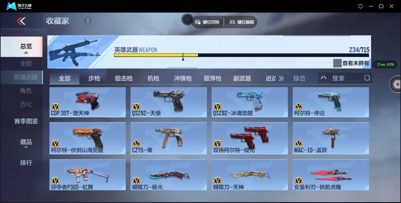 CFMSW354936枪战王者账号详情图19