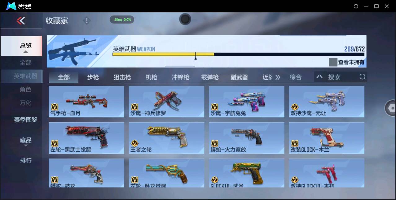 CFMSW355126枪战王者账号详情图19 CFMSW355126枪战王者账号详情图19