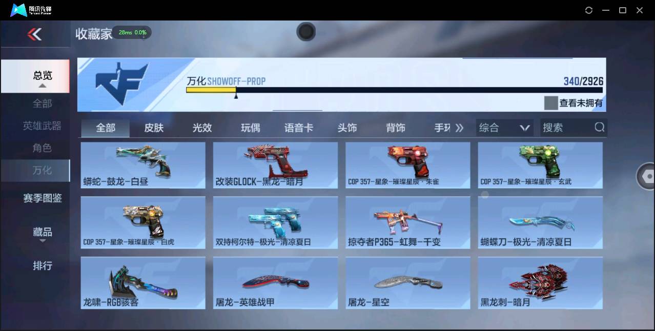 CFMSW355128枪战王者账号详情图30 CFMSW355128枪战王者账号详情图30