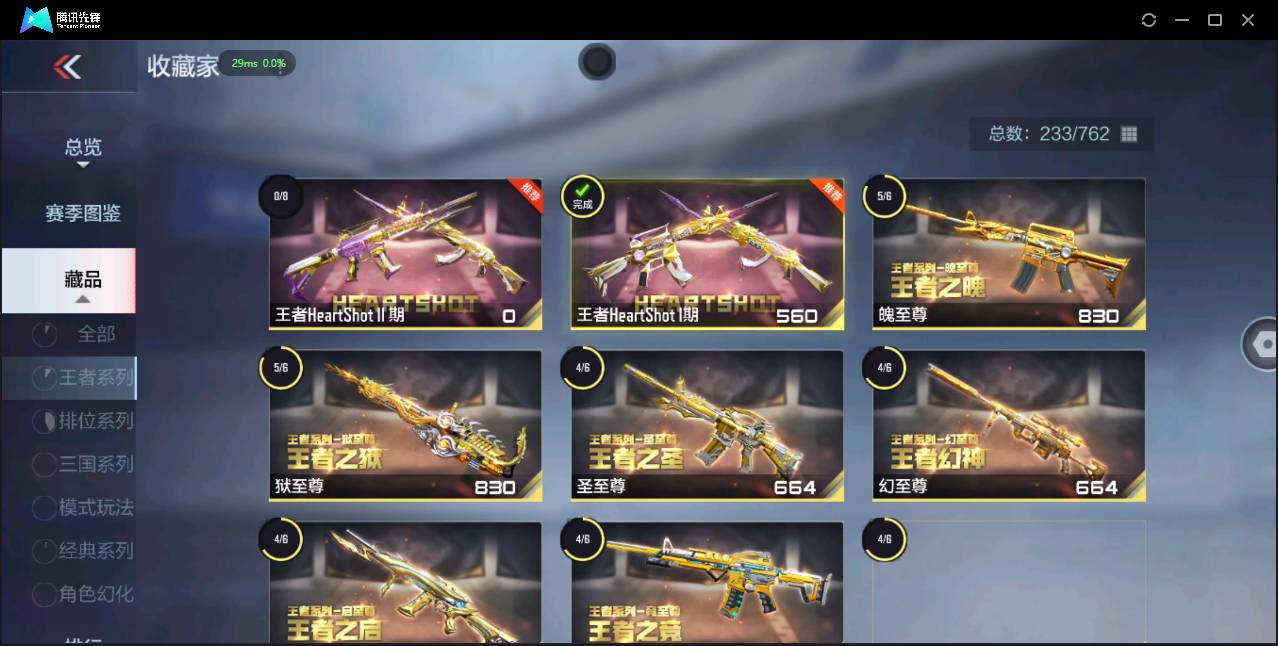 CFMSW355129枪战王者账号详情图42 CFMSW355129枪战王者账号详情图42