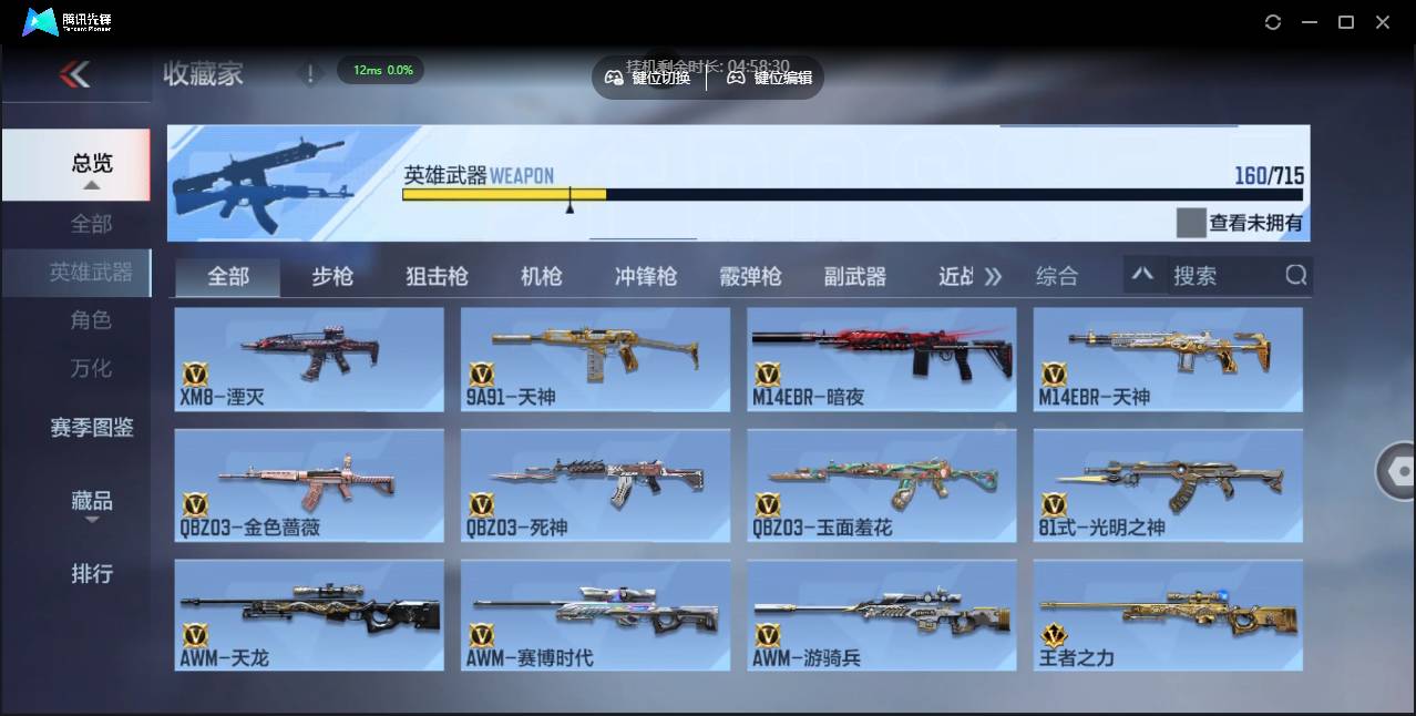 CFMSW355355枪战王者账号详情图10 CFMSW355355枪战王者账号详情图10