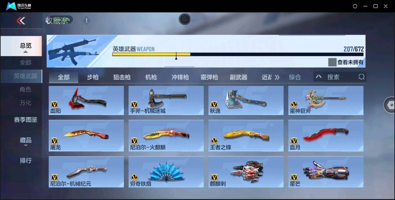 CFMSW355323枪战王者账号详情图20