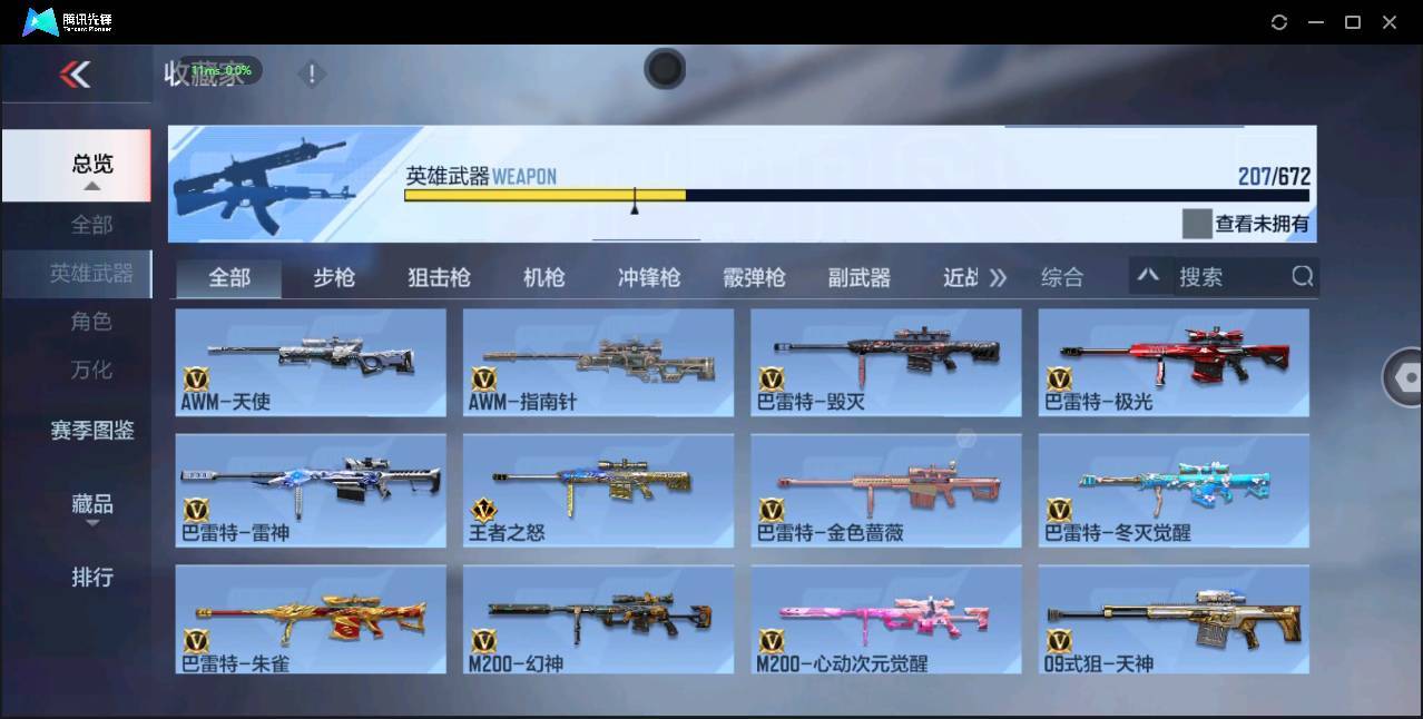 CFMSW355323枪战王者账号详情图13