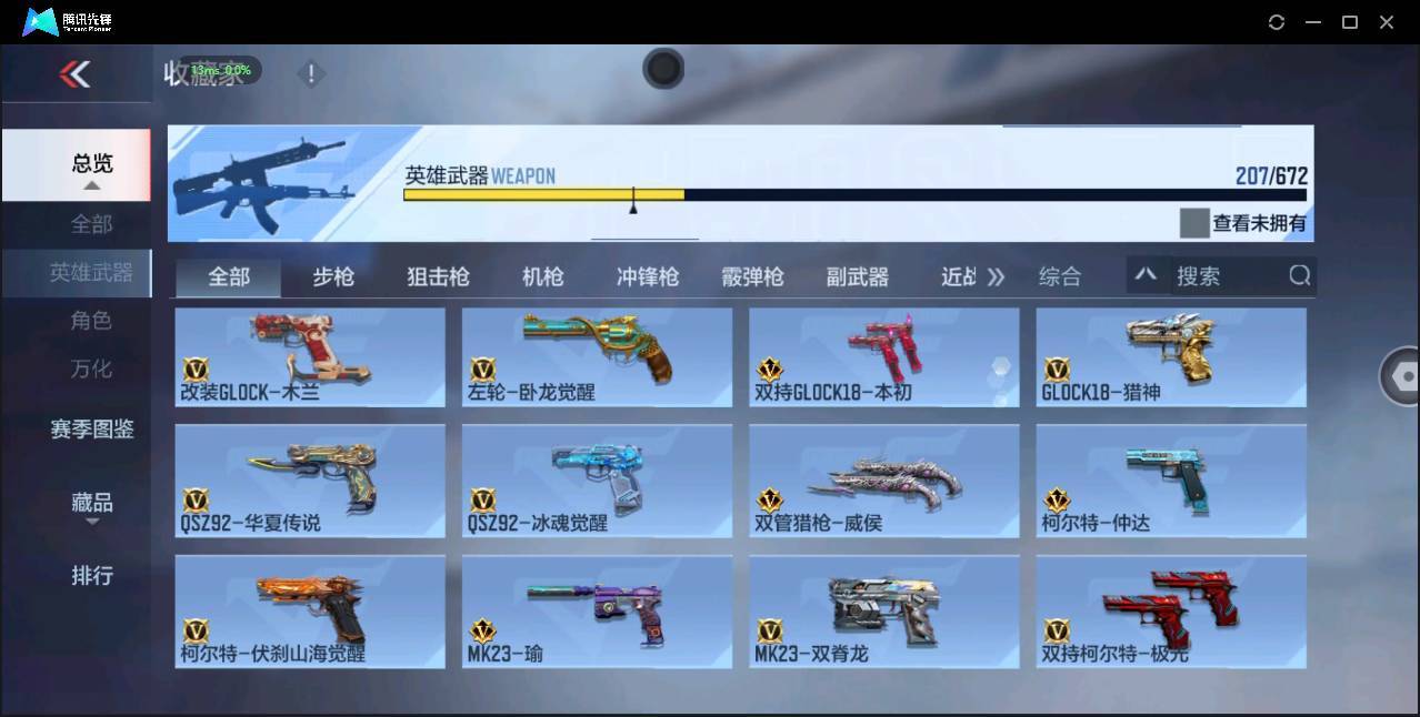 CFMSW355323枪战王者账号详情图18