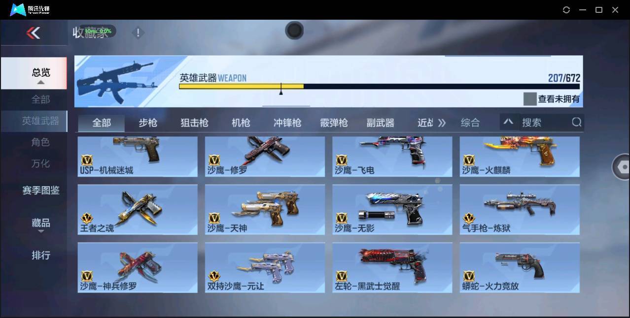 CFMSW355323枪战王者账号详情图17