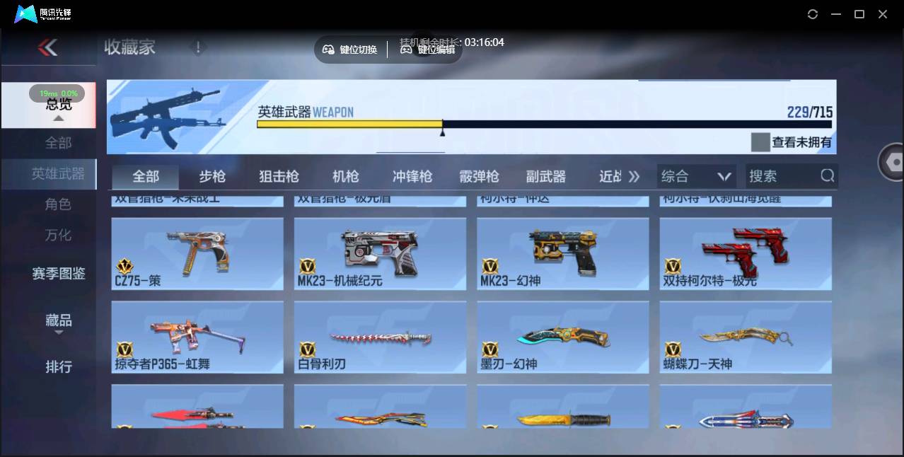 CFMSW355424枪战王者账号详情图18 CFMSW355424枪战王者账号详情图18