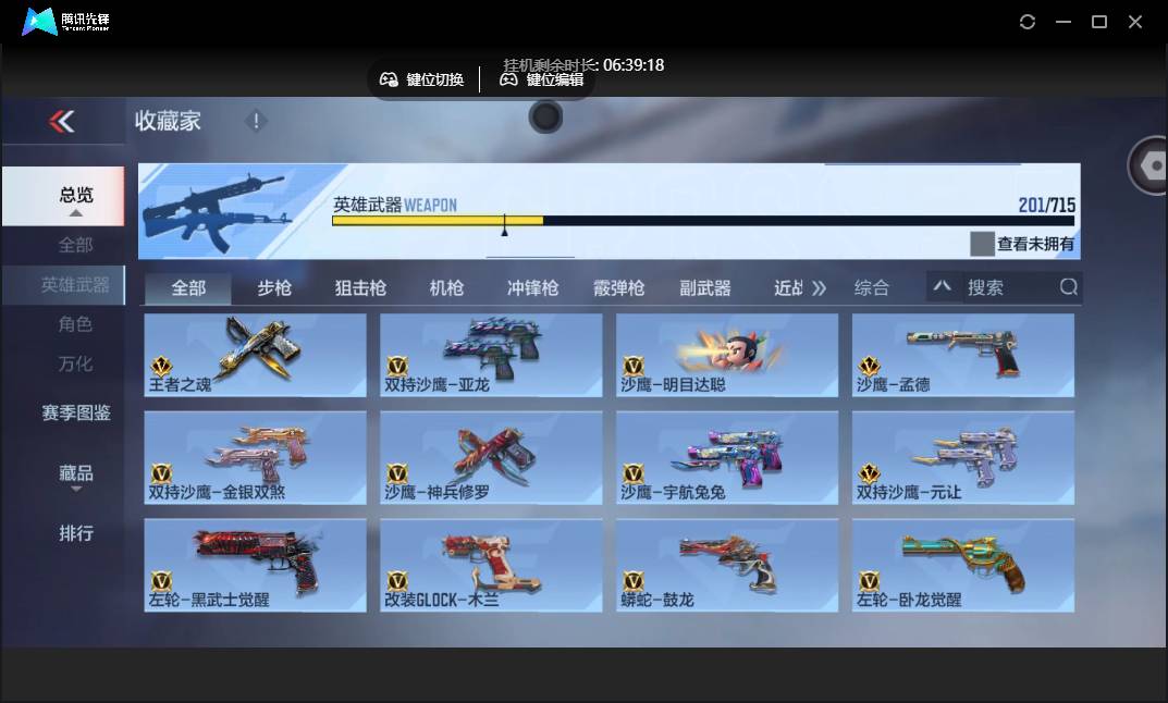 CFMSW355629枪战王者账号详情图15 CFMSW355629枪战王者账号详情图15