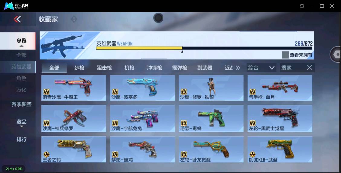 CFMSW355703枪战王者账号详情图28 CFMSW355703枪战王者账号详情图28