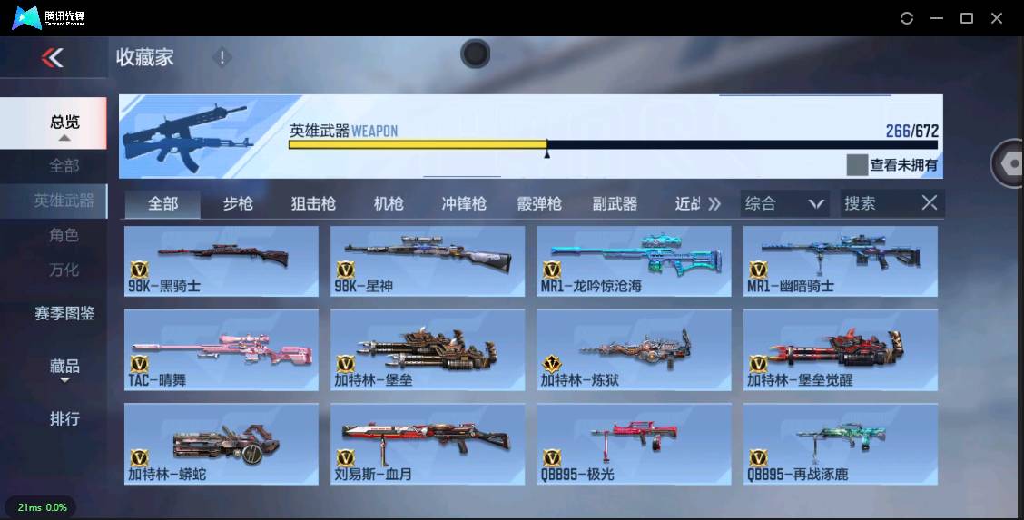 CFMSW355703枪战王者账号详情图24 CFMSW355703枪战王者账号详情图24