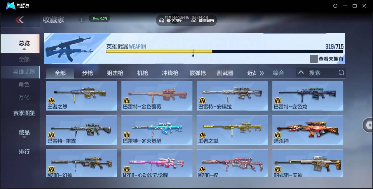 CFMSW355693枪战王者账号详情图15 CFMSW355693枪战王者账号详情图15