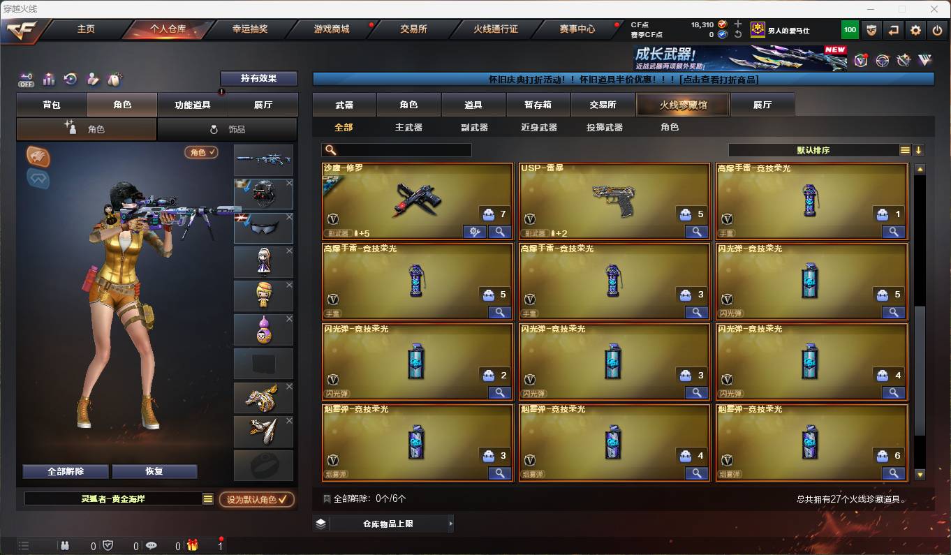 CFSW343694穿越火线账号详情图5 CFSW343694穿越火线账号详情图5