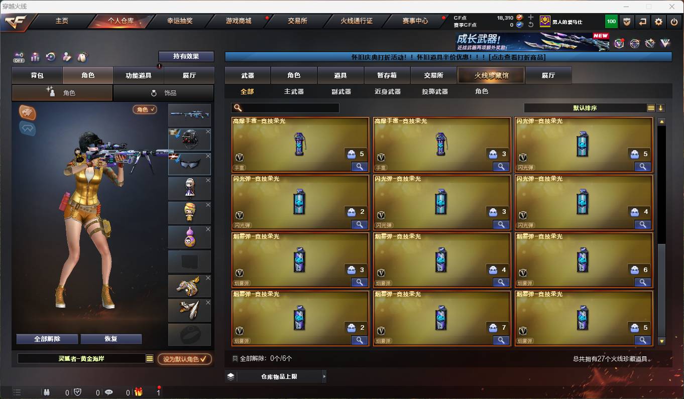 CFSW343694穿越火线账号详情图6 CFSW343694穿越火线账号详情图6