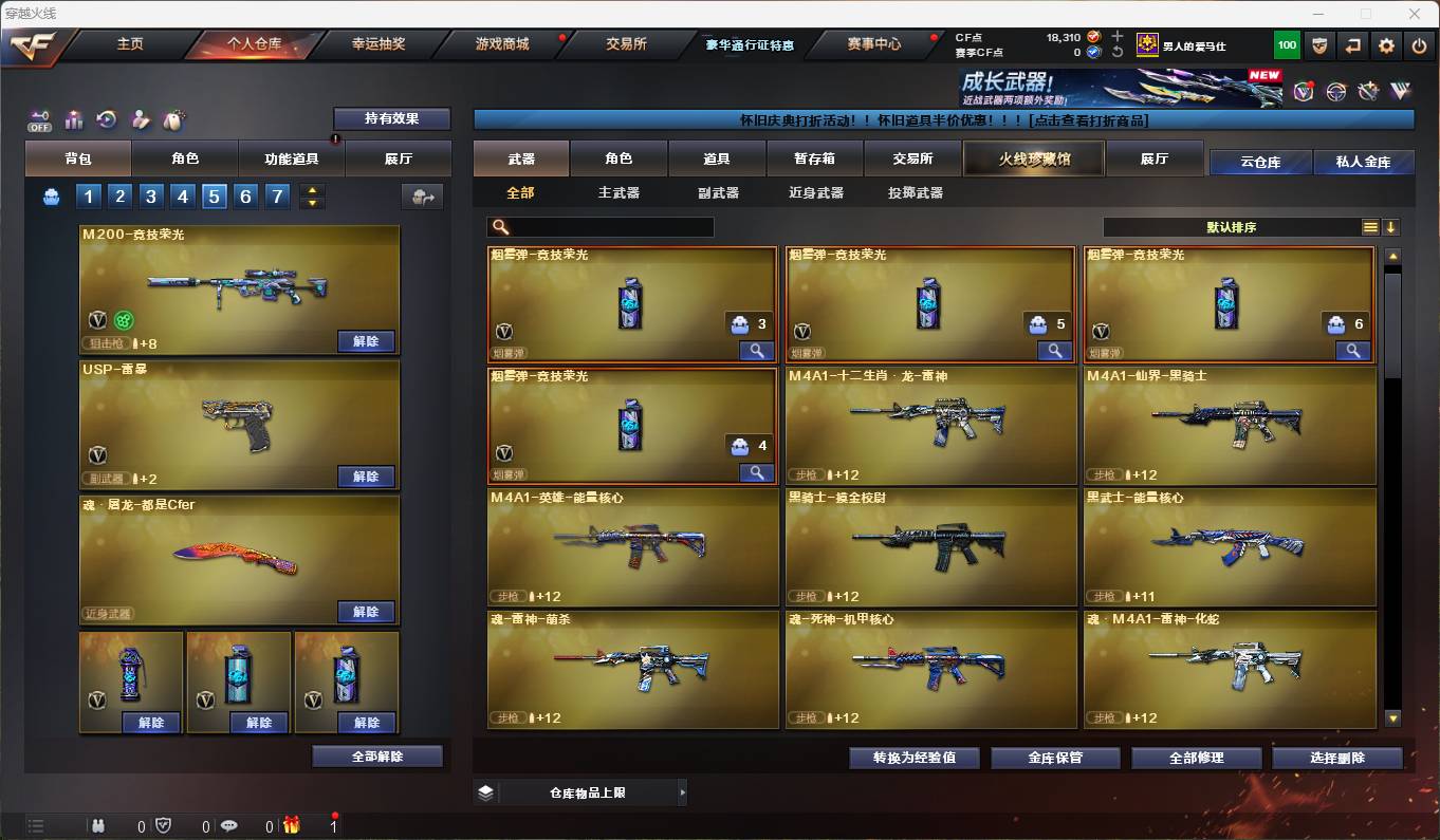 CFSW343694穿越火线账号详情图3 CFSW343694穿越火线账号详情图3