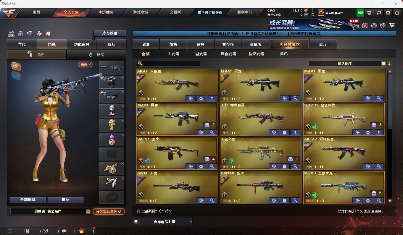 CFSW343694穿越火线账号详情图4 CFSW343694穿越火线账号详情图4