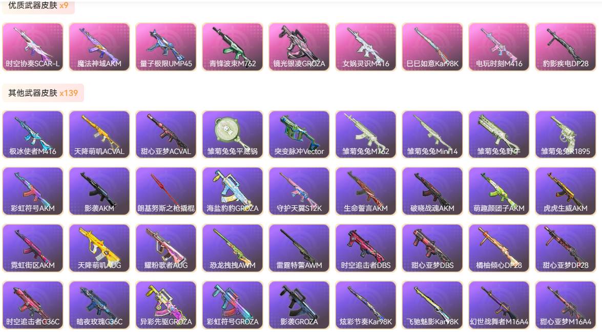 HPSW3351185和平精英账号详情图7 HPSW3351185和平精英账号详情图7