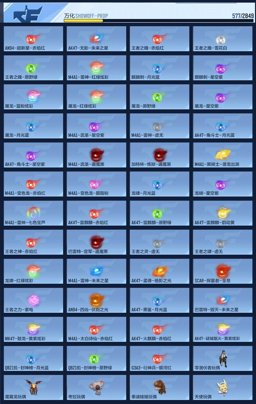 CFMSW356113枪战王者账号详情图24 CFMSW356113枪战王者账号详情图24