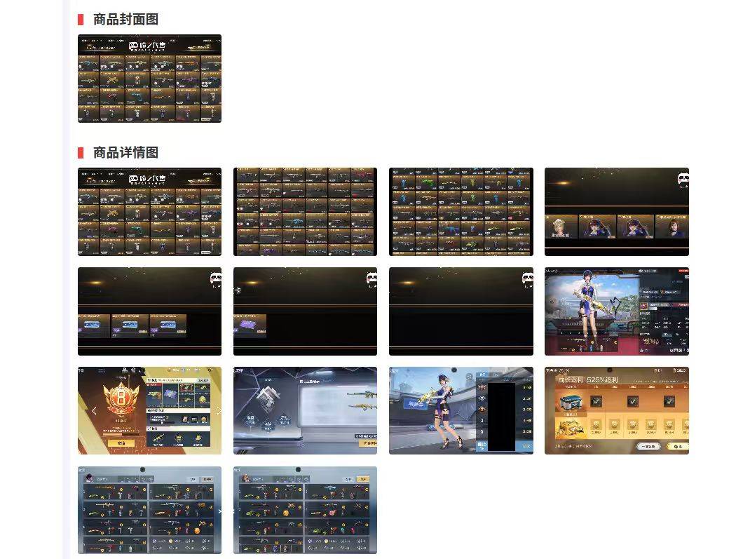 CFMSW356430枪战王者账号详情图3