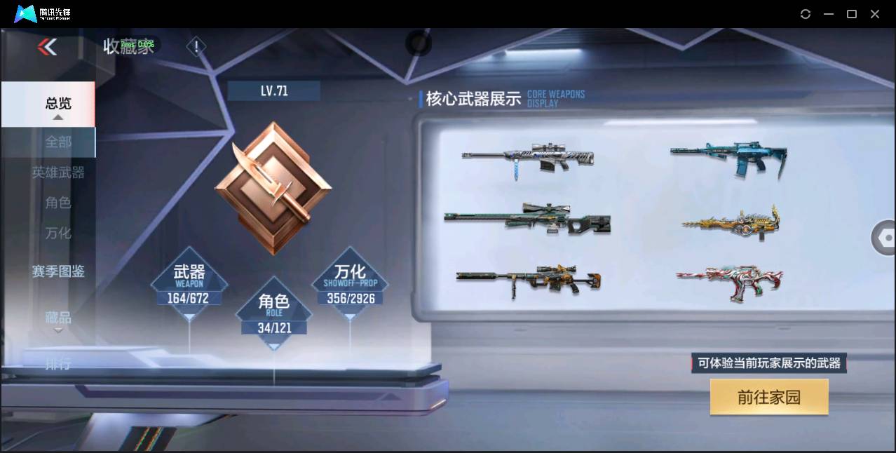 CFMSW356330枪战王者账号详情图5 CFMSW356330枪战王者账号详情图5