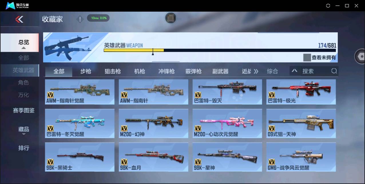 CFMSW356930枪战王者账号详情图11