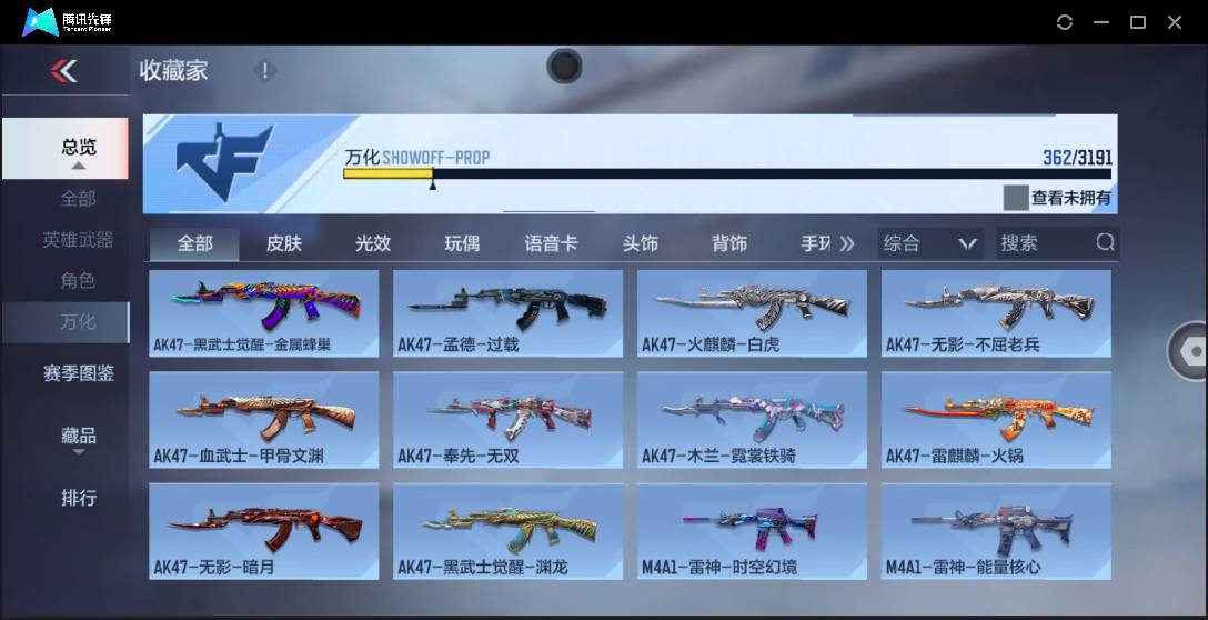 CFMSW356933枪战王者账号详情图26