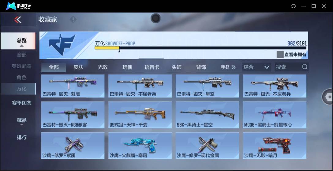 CFMSW356933枪战王者账号详情图29