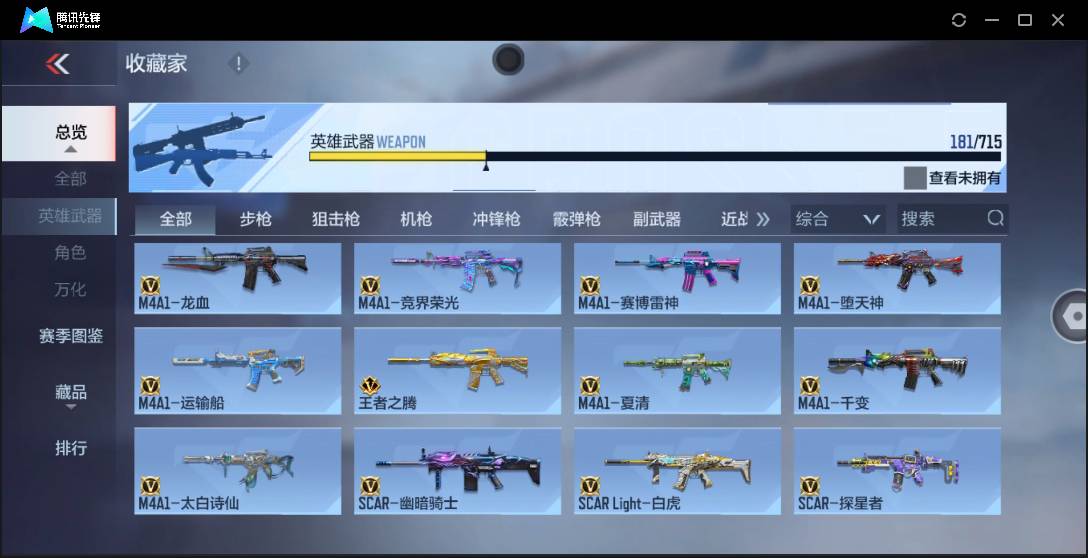 CFMSW356933枪战王者账号详情图9