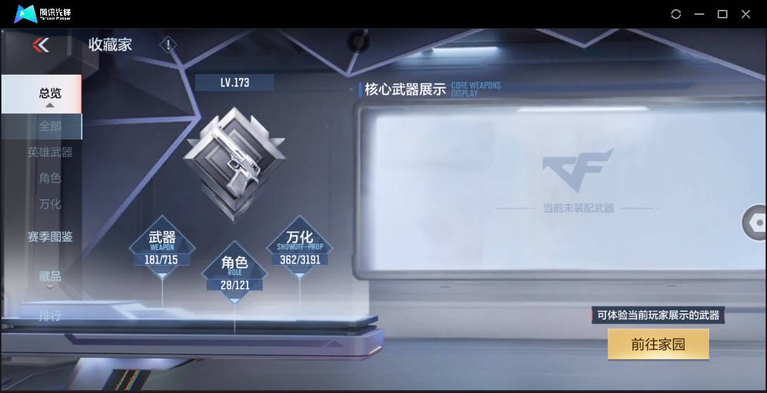 CFMSW356933枪战王者账号详情图4