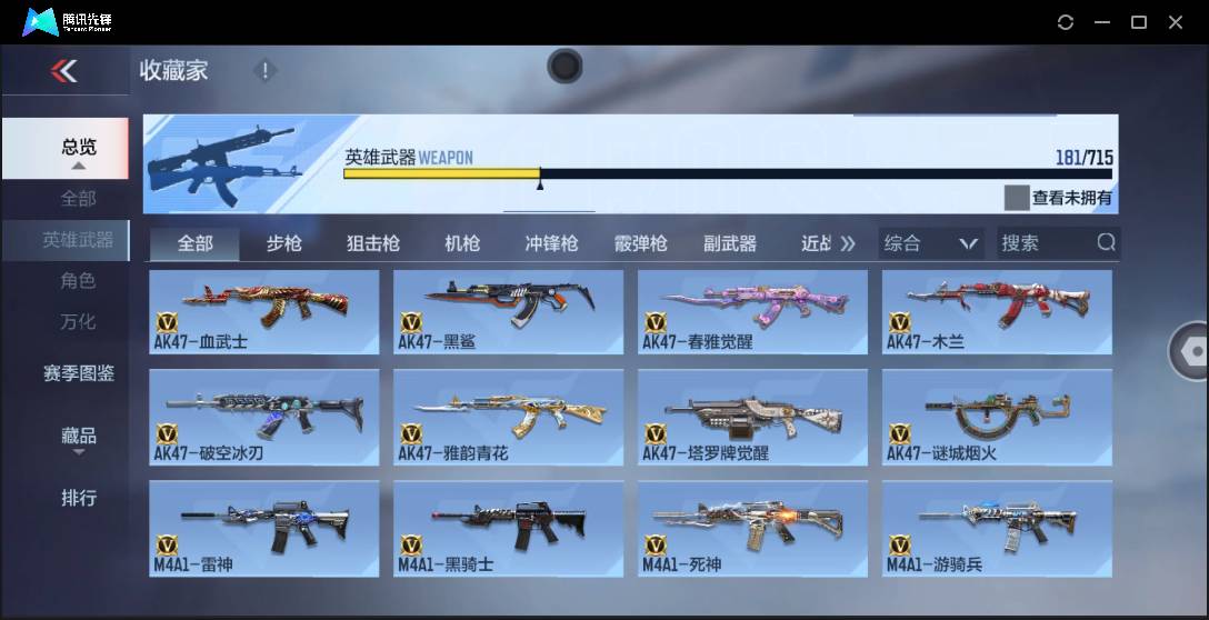 CFMSW356933枪战王者账号详情图8