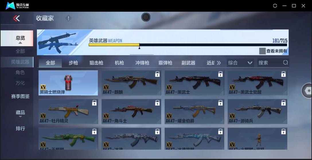 CFMSW356933枪战王者账号详情图22