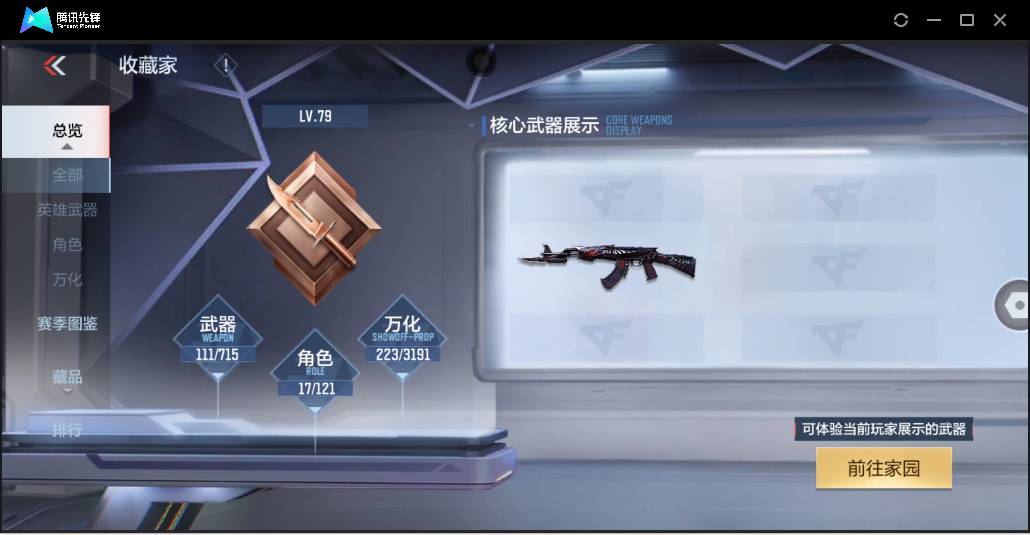 CFMSW357181枪战王者账号详情图4 CFMSW357181枪战王者账号详情图4