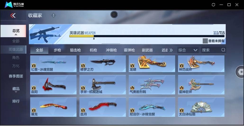 CFMSW357181枪战王者账号详情图11 CFMSW357181枪战王者账号详情图11