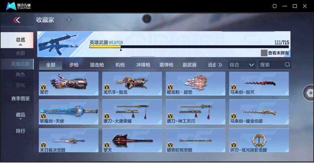 CFMSW357181枪战王者账号详情图12 CFMSW357181枪战王者账号详情图12