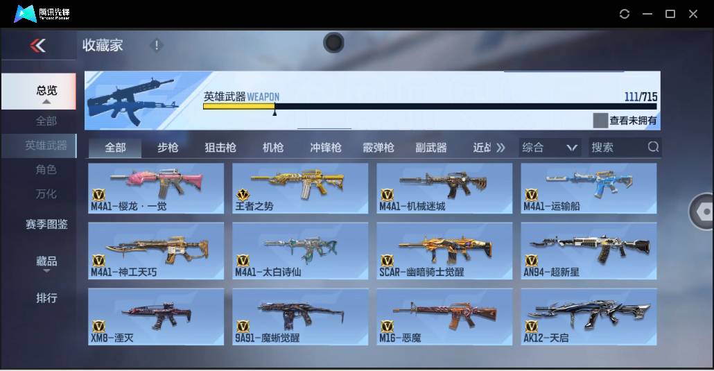 CFMSW357181枪战王者账号详情图6 CFMSW357181枪战王者账号详情图6