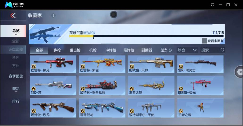 CFMSW357181枪战王者账号详情图8 CFMSW357181枪战王者账号详情图8