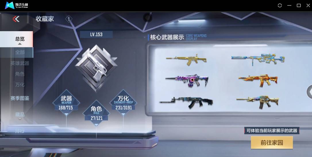 CFMSW357219枪战王者账号详情图3 CFMSW357219枪战王者账号详情图3