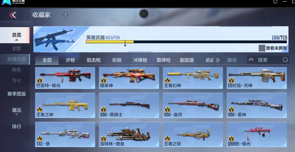 CFMSW357219枪战王者账号详情图11 CFMSW357219枪战王者账号详情图11