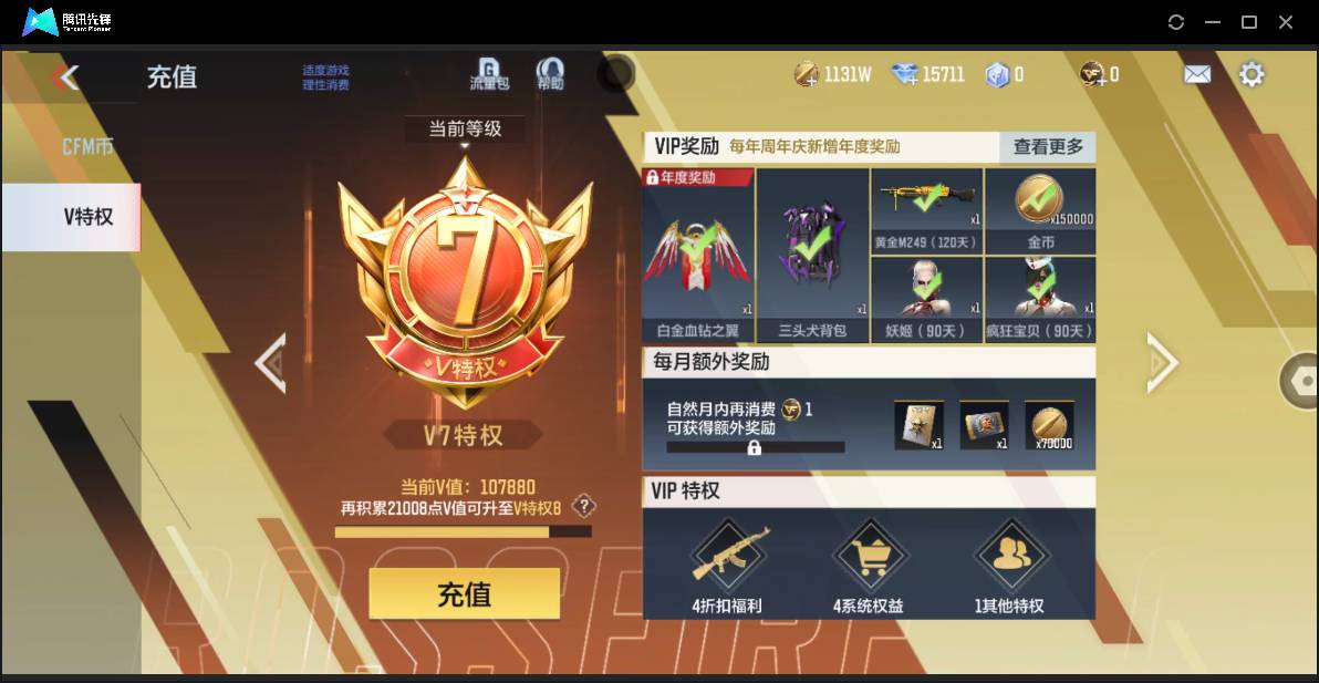 CFMSW357219枪战王者账号详情图4 CFMSW357219枪战王者账号详情图4