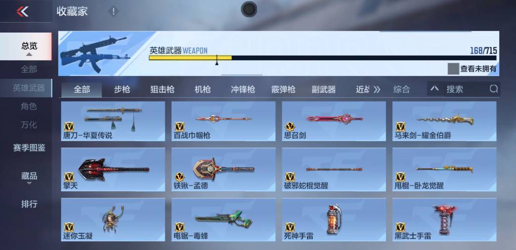 CFMSW357219枪战王者账号详情图17 CFMSW357219枪战王者账号详情图17