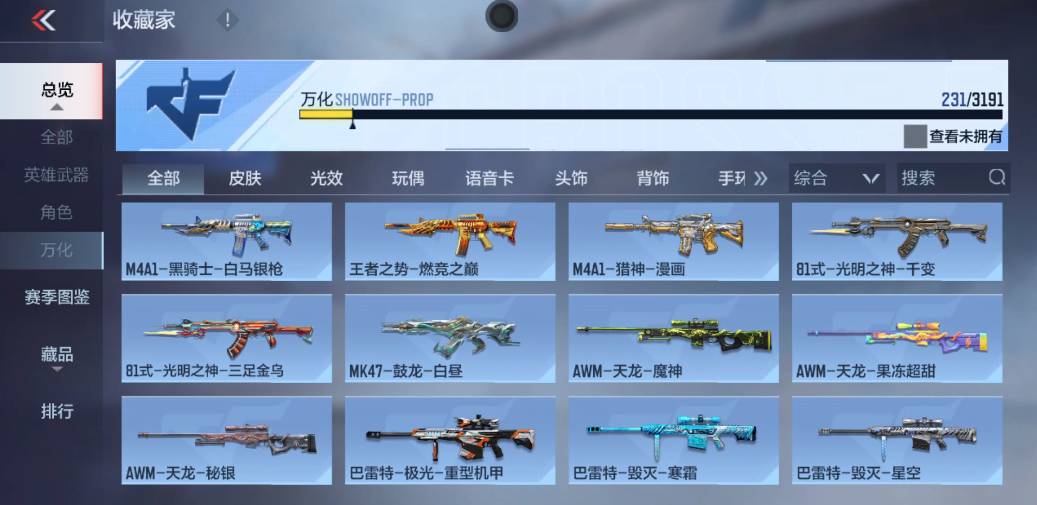 CFMSW357219枪战王者账号详情图25 CFMSW357219枪战王者账号详情图25