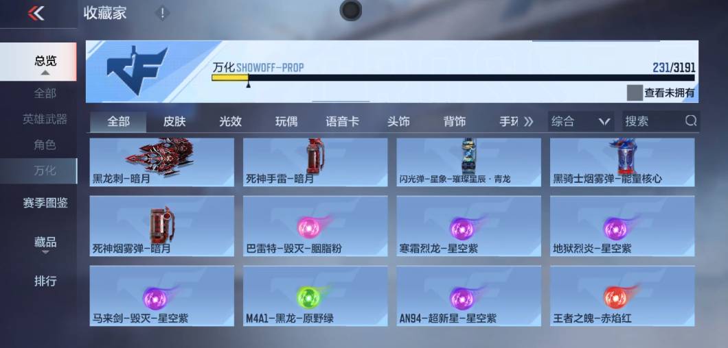 CFMSW357219枪战王者账号详情图27 CFMSW357219枪战王者账号详情图27