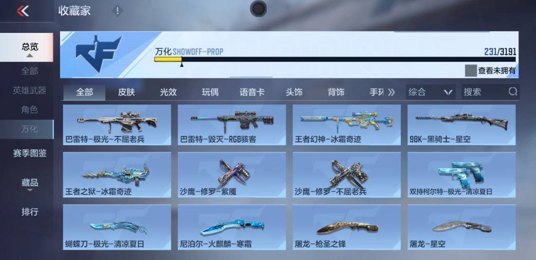 CFMSW357219枪战王者账号详情图26 CFMSW357219枪战王者账号详情图26