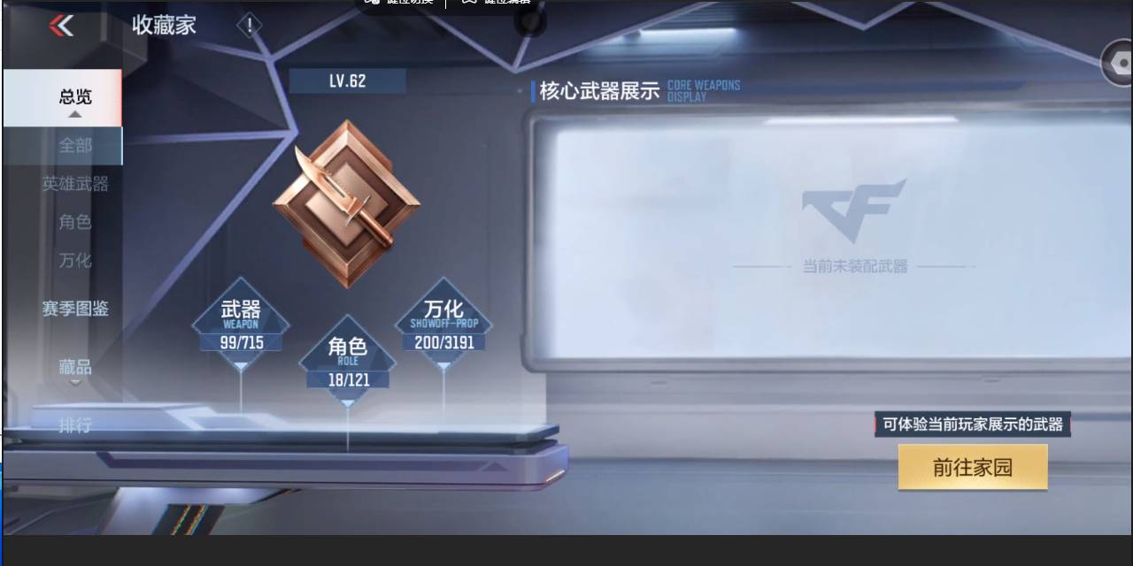 CFMSW357489枪战王者账号详情图3 CFMSW357489枪战王者账号详情图3